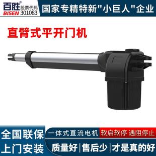 百胜PK60直臂式平开门机电机别墅庭院大门电动遥控开掩门机闭门器
