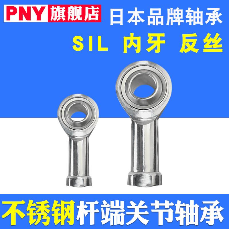 PNY 不锈钢鱼眼杆端关节轴承SIL3/4/5/6/8/10/12/14/16/18/20/T/K