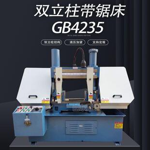 GB4235双立柱卧式 带锯床gb4235金属锯床350x350mm液压半自动锯床