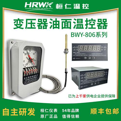 BWY-806AJ(TH)温度指示控制器油面温度计