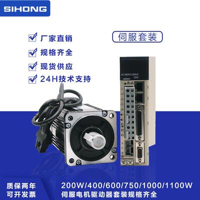 60-200W-6马0/800/90交流伺服电机套装22v驱动器1达400w750wkw四