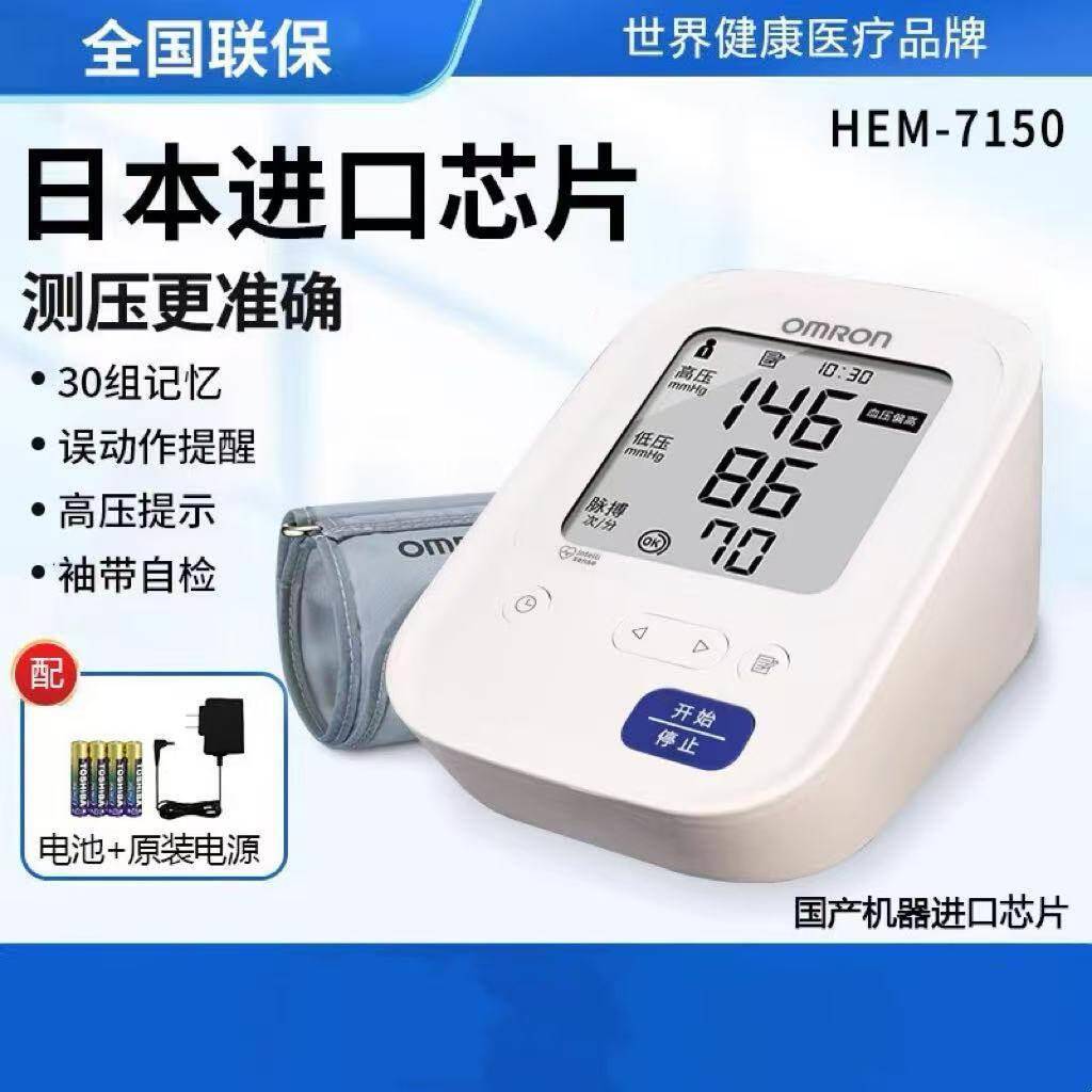 欧姆龙血压计HEM-7150血压测量仪家用高准上臂全自动血压仪