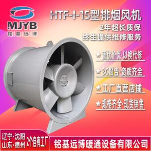 沈阳风机厂家现货供应HTF 15风机消防3C认证耐高温轴流排烟风机