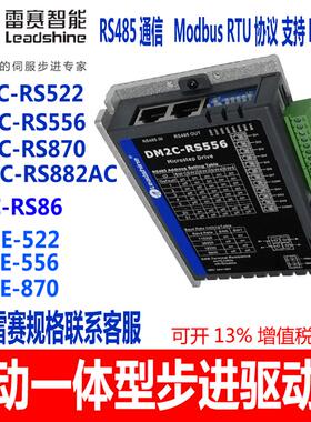 RS485通讯驱控一体雷赛驱动器DM2C-RS522 RS556 DM2C-RS870 882AC