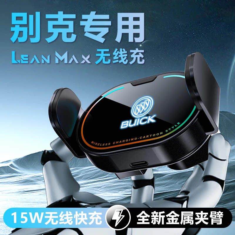 适用于别克英朗plus昂科威君威GL8GL6君越威朗车载无线充手机架
