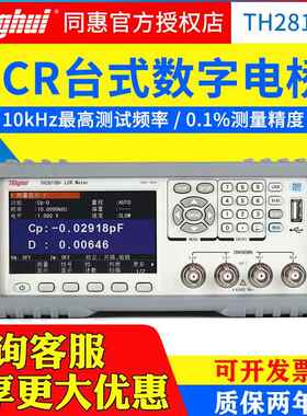同惠LCR数字电桥TH2811D/2816A/2817B/TH2830/2832测试仪TH2810B+