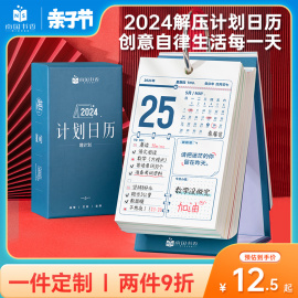 南国书香2024年计划解压日历中考高考考研倒计时摆件自律礼物打卡记事本创意桌面励志台历每天一页可定制