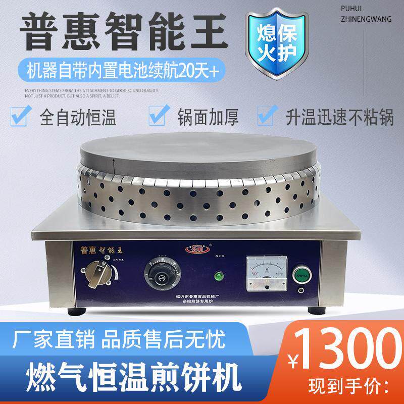 商用燃气恒温煎饼果子机摆摊煎饼锅煎饼果子All杂粮煎饼机专用