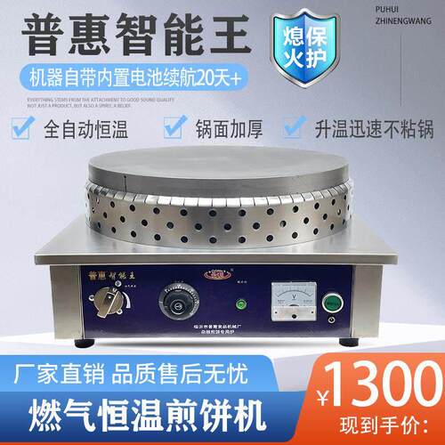 商用燃气恒温煎饼果子机摆摊煎饼锅煎饼果子All杂粮煎饼机专用