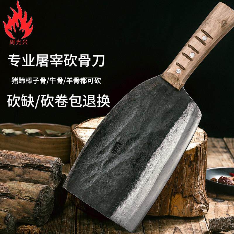 周光兴手工锻打砍骨刀屠宰斩骨刀锰钢商用专业剁肉刀 卖肉专用刀