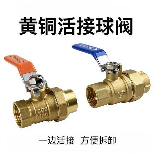 黄铜活接球阀4分双内丝单侧活动截水阀DN15自来水管阀门20耐高温