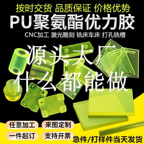 优力胶加工个性PU聚氨酯加工个性垫片防静电牛筋板耐磨抗压防撞块