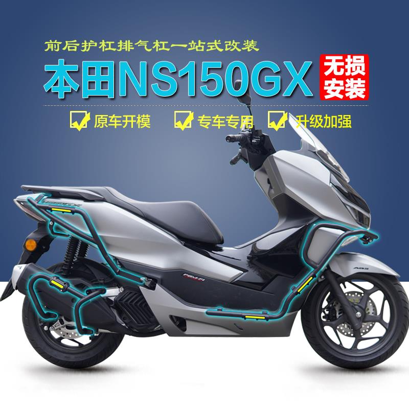 适用本田NS150GX前后保险杆防摔护杠机车改装排气管防撞杆配件图片