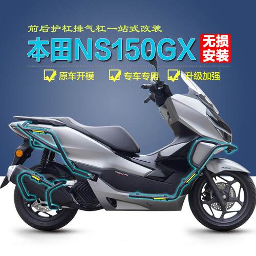 适用本田NS150GX前后保险杆防摔护杠机车改装排气管防撞杆配件