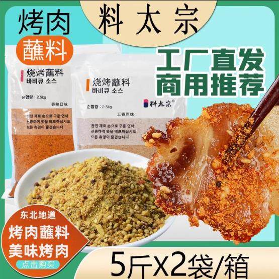 料太宗韩式烤肉蘸料东北烧烤调料烤肉酱商用推荐-10斤/件,粮油调味/速食/干货/烘焙,烧烤调料/腌料,淘宝优惠券,粉丝福利购,淘宝优惠卷