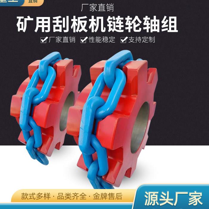 链轮轴组锻打链轮矿用链轮刮板输送机链轮提升机链轮不锈钢链轮