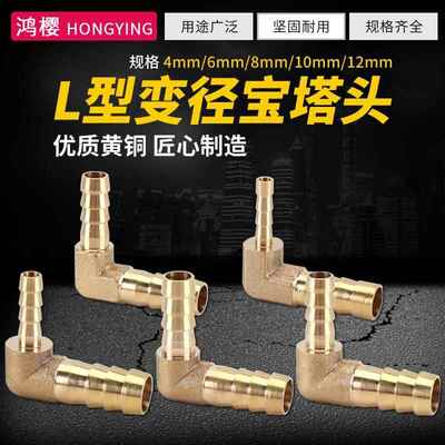 黄铜宝塔变径弯头水气皮软管双插异径接头4mm6 8 10 12 14 16 19