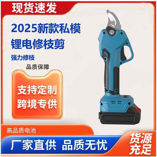 2025新款私模锂电园林修枝剪2.5手持式园艺剪充电剪果树剪电动剪