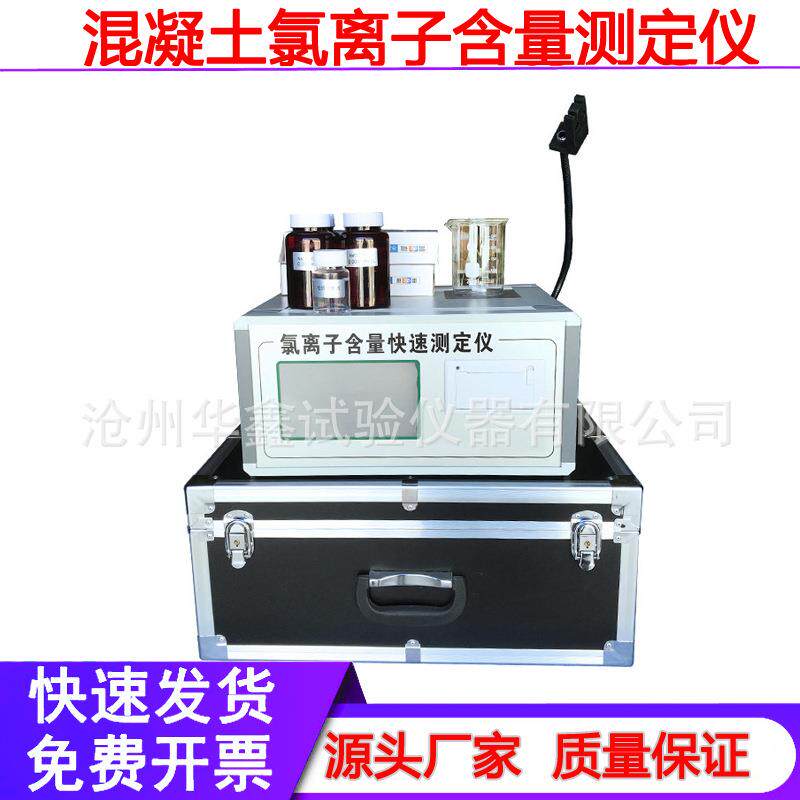 混凝土氯离子含量检测仪海沙黄砂水泥分析仪SSWY810快速检测