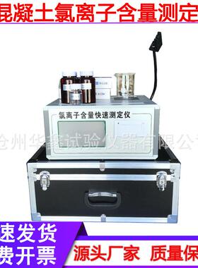混凝土氯离子含量检测仪海沙黄砂水泥分析仪SSWY810快速检测