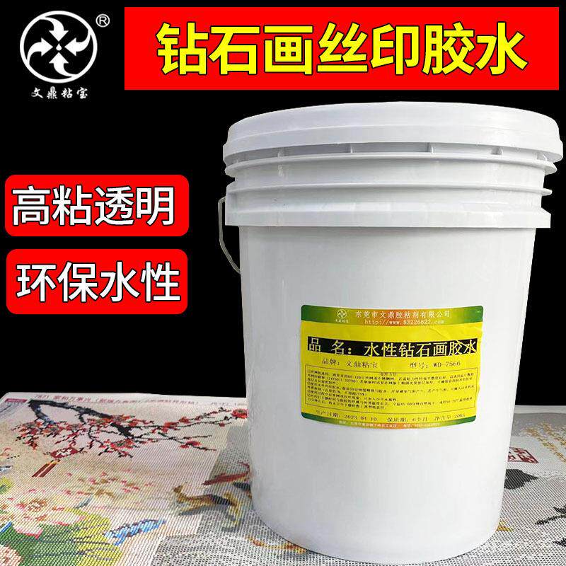 钻石画胶水不干胶水高粘不掉钻十字绣底胶贴钻石丝网印刷不干胶