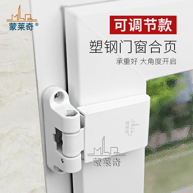 塑钢加重型门窗合页内外平开阳台门铰链可调窗户合叶链接件窗配件