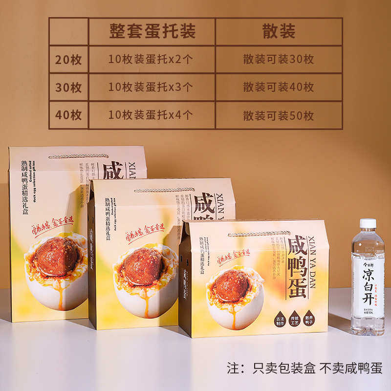 厂家直销现货高档咸鸭蛋包装盒咸鸭蛋礼品盒支持加印logo快速发货