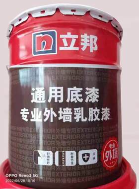 新款直销立邦通用底漆外墙乳胶漆防雨防晒涂料白色室外墙面漆