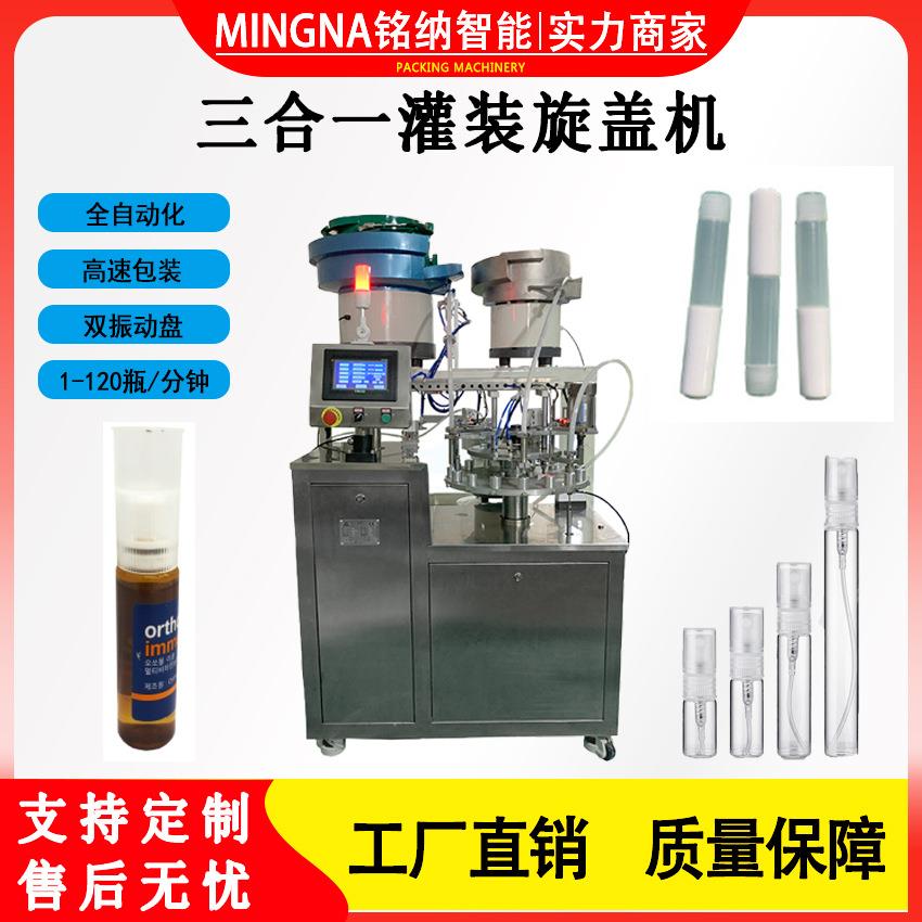 铭纳机械厂502胶水灌装机全自动灌装下盖旋盖三合一包装机械设备