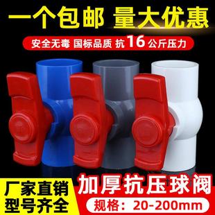 PVC球阀给水管阀门开 关4分水阀6分塑料配件螺口dn20 25 32 40 50