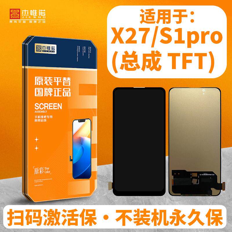 杰唯诺总成适用于 于X21/X23/IQOO/X27/S1pro 屏幕总成