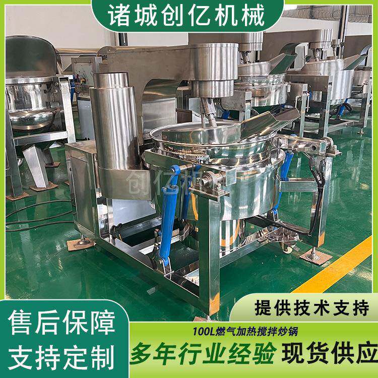 现货200L全自动火锅底料炒锅 化糖熬糖色炒锅 供应牛肉辣椒酱炒锅