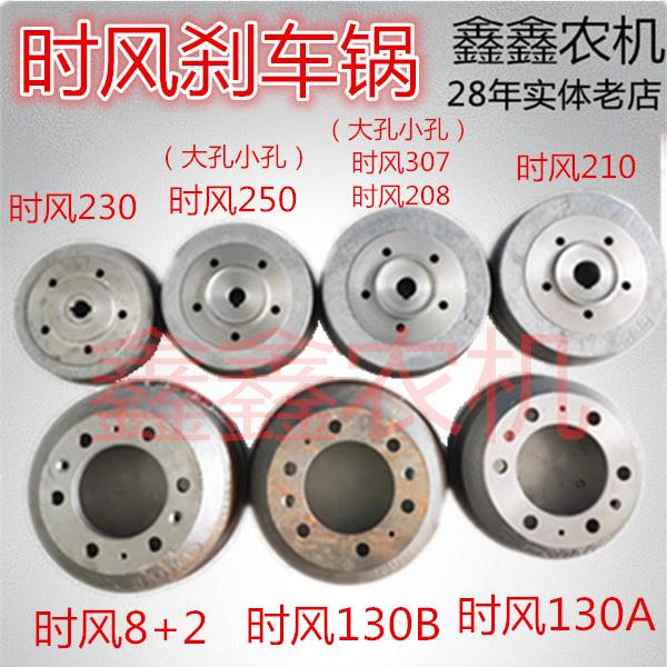 时风三轮车185/230/250/280/130A/130B/8+2/307/208/210刹车锅