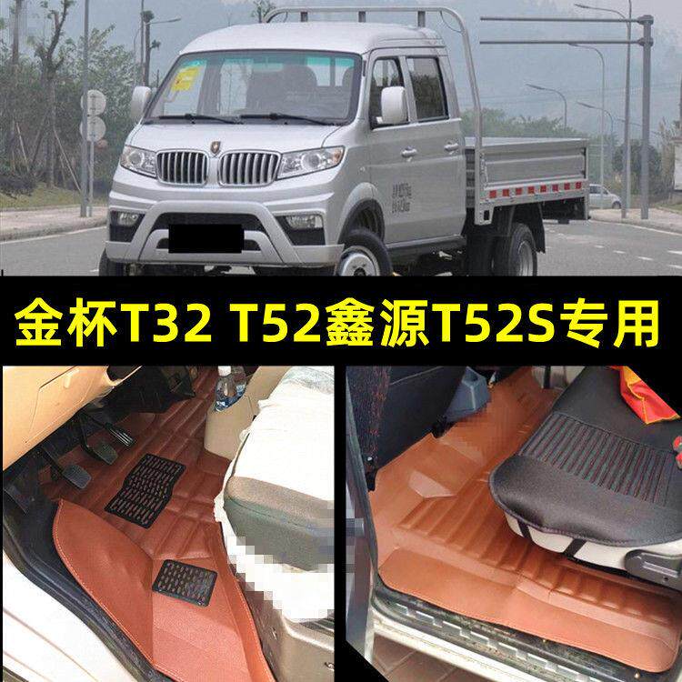 华晨金杯T52脚垫金杯T32双排脚垫金杯T50 T30单排货卡脚垫专用