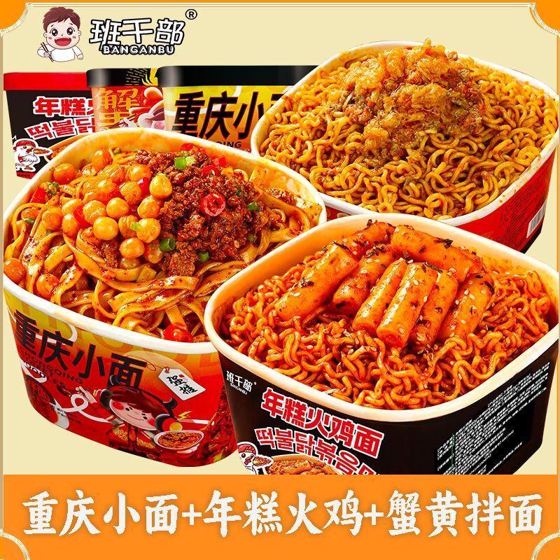年糕火鸡面盒装鲜椒拌面免煮方便面速食葱油整箱手擀面