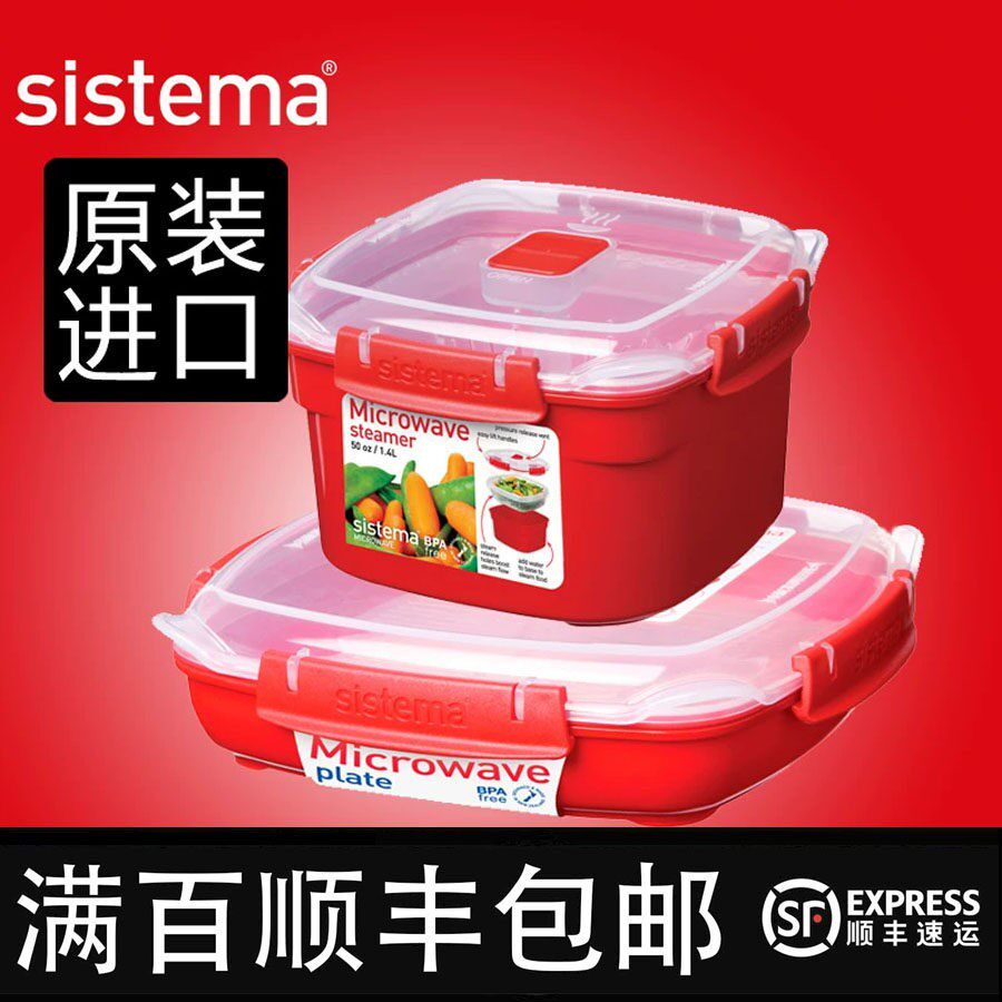 sistema 饭盒微波炉加热专用碗器皿保鲜耐热塑料家用蒸笼蒸盒蒸盘