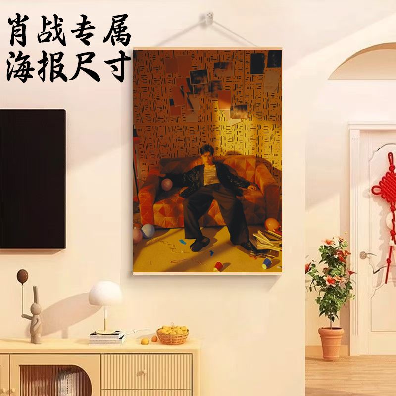 【我们】肖战海报相框装裱框挂画挂墙专辑周边系列海报展示框超大