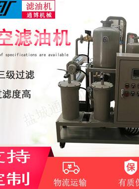 ZYD双级真空滤油机多规格LUC100x10滤油车
