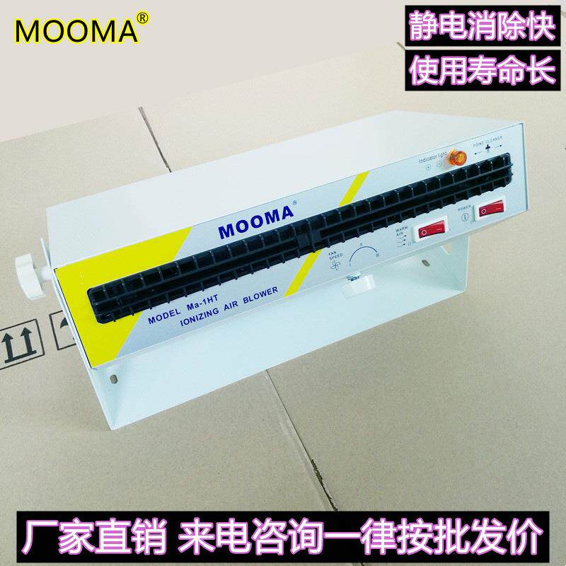卧式离子风机Ma-1HT 一排出风口的静电消除风扇