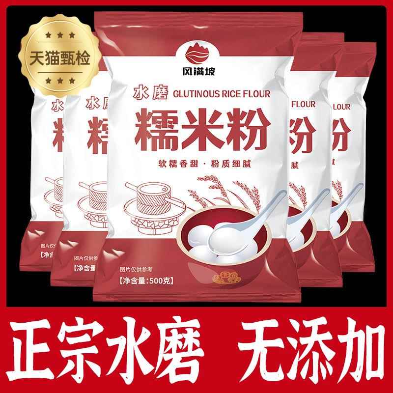 农家水磨纯糯米粉 农家自磨家用南瓜饼雪媚娘汤圆粉冰皮月饼材料