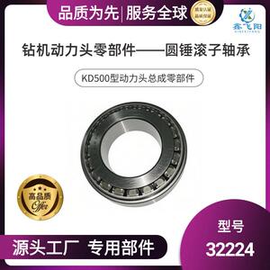 鑫飞阳取芯钻机动力头总成——KD500动力头部件圆锥滚动轴承2224
