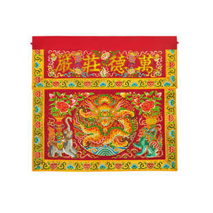 庄严品绣品可定制潮绣凸字佛光普照佛台布供桌布坐龙盘龙桌围一米
