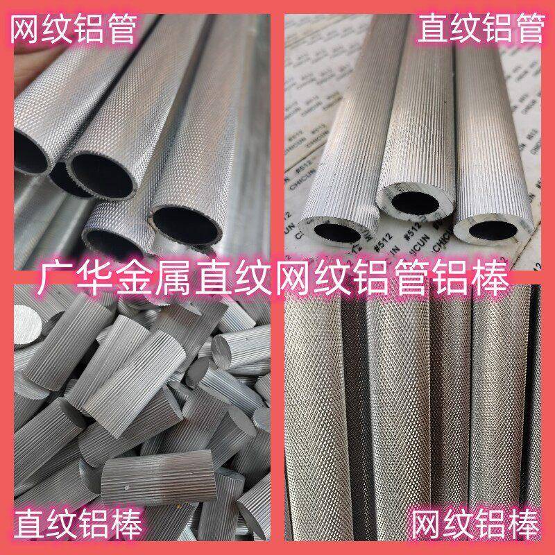 6063直纹拉花铝管 6061网纹空心铝棒 氧化钻石菠萝纹斜纹蕾丝铝管