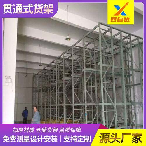 大型工厂直供贯通货架仓储通廊式货架食品驶入式货架冷库重型货架