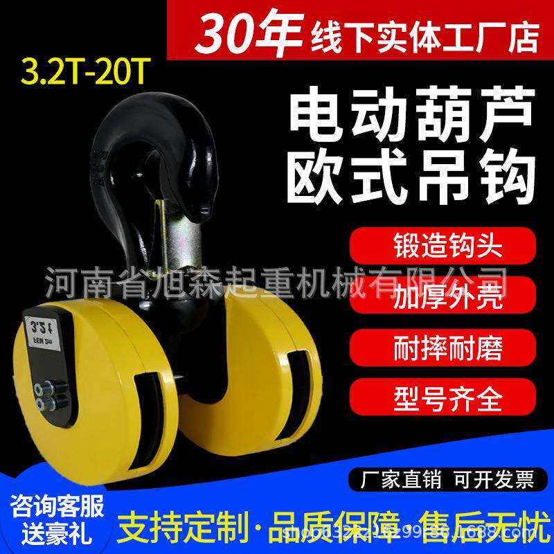 欧式起重机电动葫芦吊钩组单双梁轮尼龙轮3-16T国标葫芦挂钩下钩