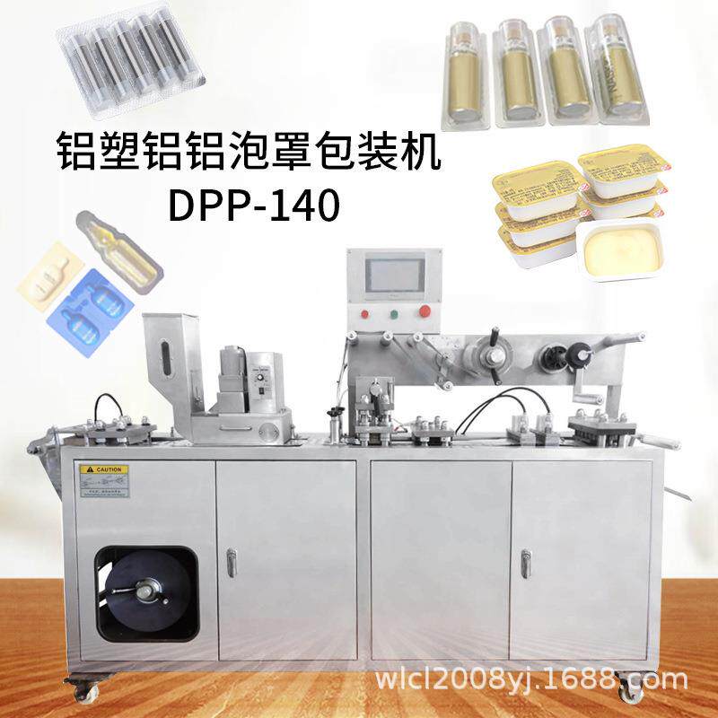 大祥机械泡罩包装机食品泡罩成型机奶片胶囊药片全自动泡罩机器