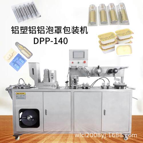 大祥机械泡罩包装机食品泡罩成型机奶片胶囊药片全自动泡罩机器