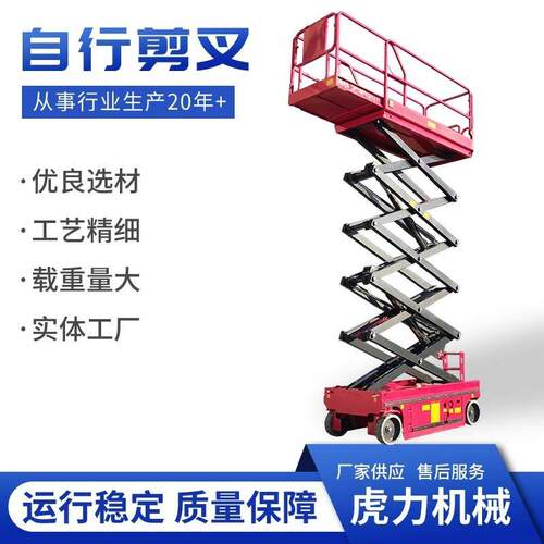 电动升降平台空作业升降机自行剪叉式升降机移动装卸升降平台