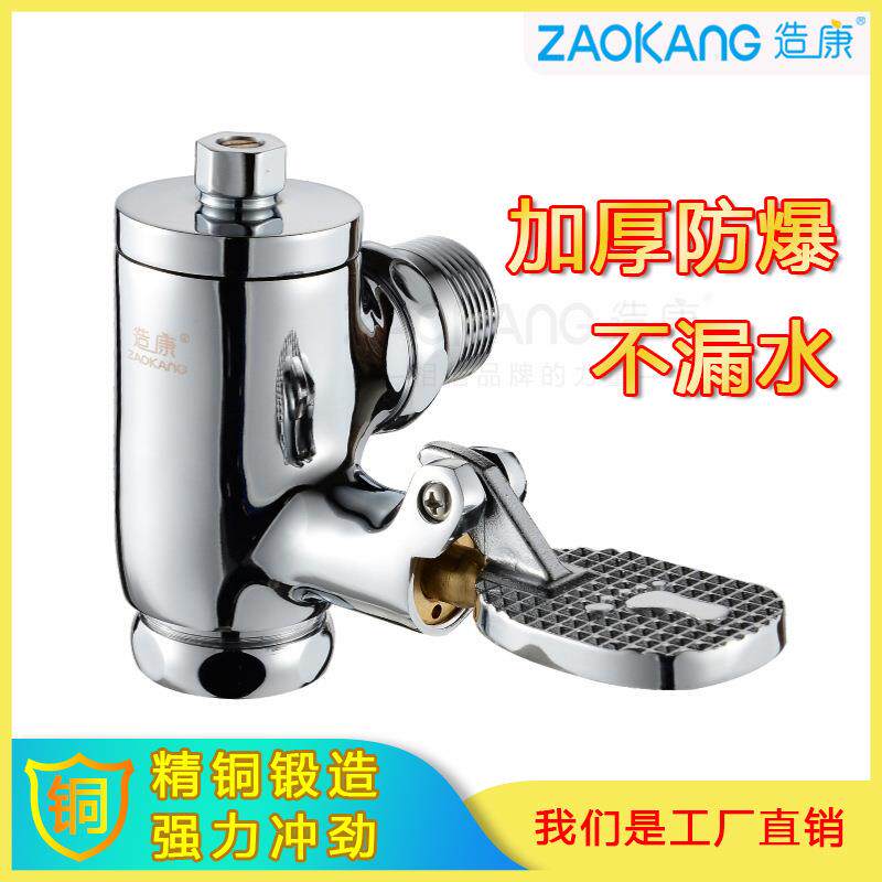 造康全铜体脚踏式冲洗阀90°拐角脚踩延时阀蹲便器大便冲水阀开关