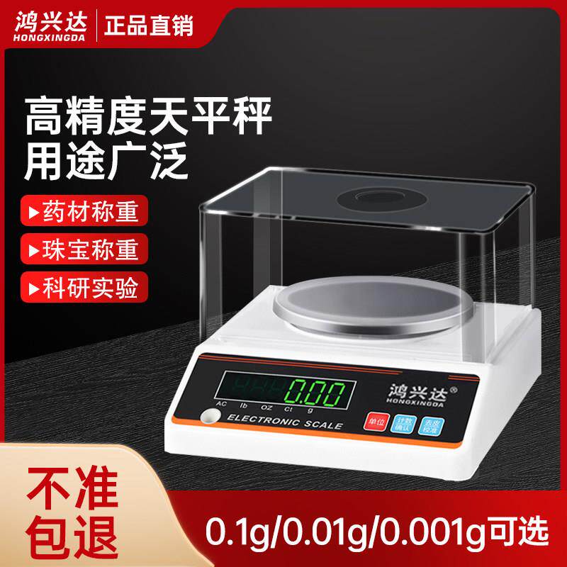天平高精准度秤电子秤0.01小型精准高精度黄金秤称克精密实验室克